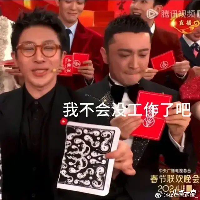 春晚出圈盘点：尼格买提露馅，老年版时代少年团，四美同台超养眼-第8张图片-九妖电影