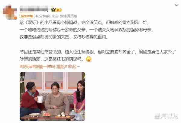 春晚又出尴尬小品，咋咋呼呼被批脱离群众，超越《初见照相馆》-第10张图片-九妖电影