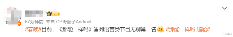 春晚又出尴尬小品，咋咋呼呼被批脱离群众，超越《初见照相馆》-第9张图片-九妖电影