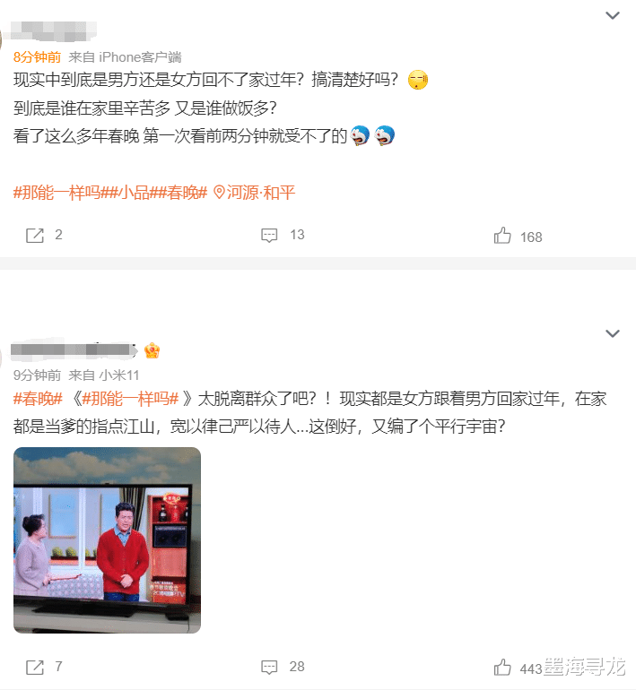 春晚又出尴尬小品，咋咋呼呼被批脱离群众，超越《初见照相馆》-第15张图片-九妖电影