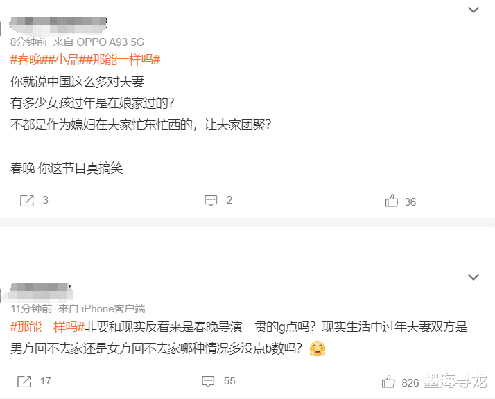 春晚又出尴尬小品，咋咋呼呼被批脱离群众，超越《初见照相馆》-第16张图片-九妖电影
