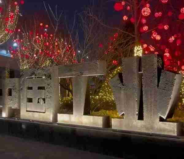 春晚四大分会场节目曝光:东北曲艺呈现新创意,热巴或将跳民族舞-第1张图片-九妖电影 春晚四大分会场节目曝光:东北曲艺呈现新创意,热巴或将跳民族舞-第1张图片-九妖电影
