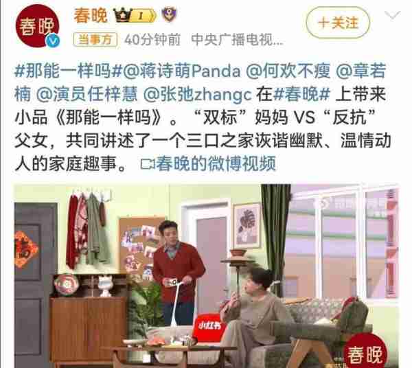 春晚小品尬出新高度！父女联手反抗母亲双标？《那能一样吗》笑不出来-第1张图片-九妖电影