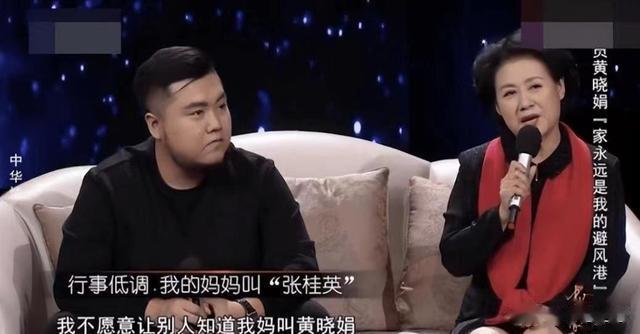 春晚常客黄晓娟：痛失3位至亲，对儿子她有骄傲，也有愧疚-第4张图片-九妖电影