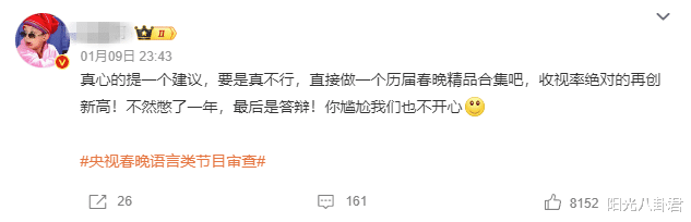 春晚彩排名单持续曝光，喜剧演员不搞笑，阵容还不如张艺谋新电影-第15张图片-九妖电影