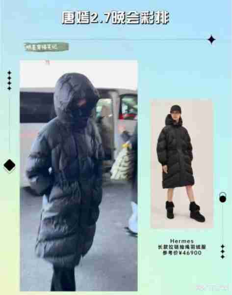 春晚最后一次彩排私服：杨幂7万大衣，唐嫣5万，董洁小腹引热议！-第9张图片-九妖电影
