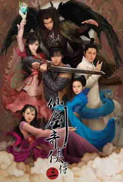 春晚最后一次联排：《仙剑三》剧组重聚，语言类节目演员大换血-第14张图片-九妖电影