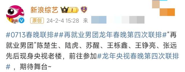 春晚最后一次联排：《仙剑三》剧组重聚，语言类节目演员大换血_1-第21张图片-九妖电影