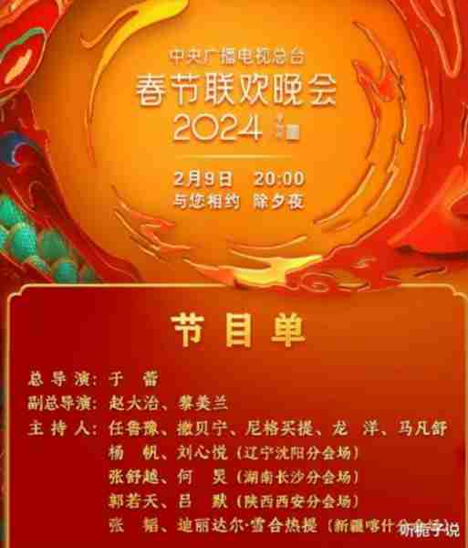 春晚的惊喜与槽点：张艺谋的新意、沈腾的尴小品、刘谦争议最大-第1张图片-九妖电影