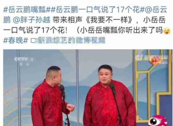春晚看点，岳云鹏嘴瓢，张艺兴开场舞好帅气，谭爷爷抱花花上舞台-第13张图片-九妖电影