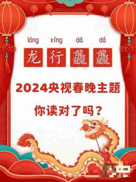 春晚第三次彩排结束，三大亮点曝光收视稳了-第1张图片-九妖电影