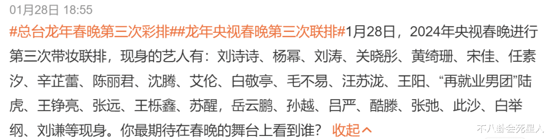 春晚第三次联排！岳云鹏被骂“混子”，观众想要看的都没来-第2张图片-九妖电影