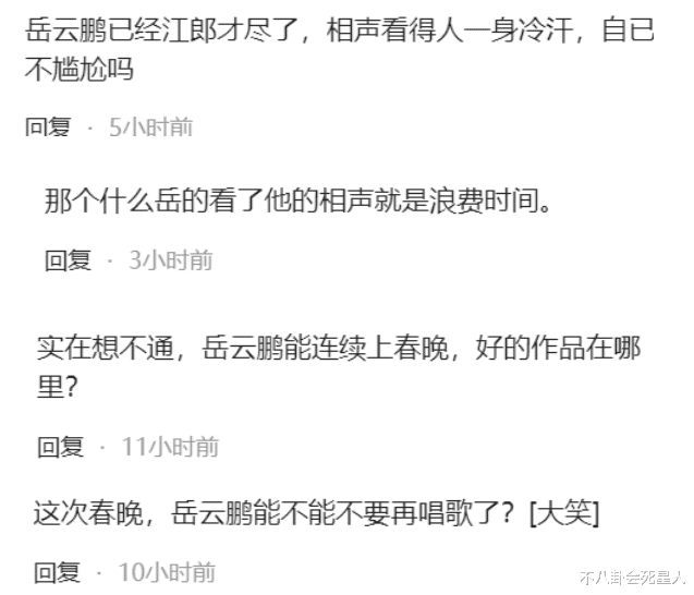 春晚第三次联排！岳云鹏被骂“混子”，观众想要看的都没来-第4张图片-九妖电影
