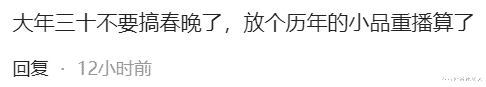 春晚第三次联排！岳云鹏被骂“混子”，观众想要看的都没来-第16张图片-九妖电影