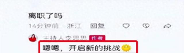 春晚舞台上最年轻的女主持,辞掉央视铁饭碗,李思思将何去何从?-第1张图片-九妖电影 春晚舞台上最年轻的女主持,辞掉央视铁饭碗,李思思将何去何从?-第1张图片-九妖电影