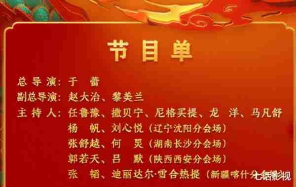 春晚节目单热搜人气抢先看，双北狂喜，爆款受宠，小品只有4个-第1张图片-九妖电影