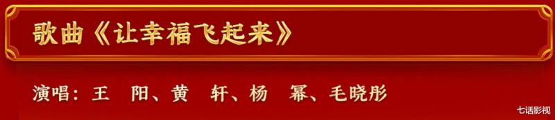 春晚节目单热搜人气抢先看，双北狂喜，爆款受宠，小品只有4个-第8张图片-九妖电影