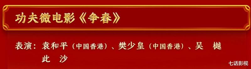 春晚节目单热搜人气抢先看，双北狂喜，爆款受宠，小品只有4个-第17张图片-九妖电影