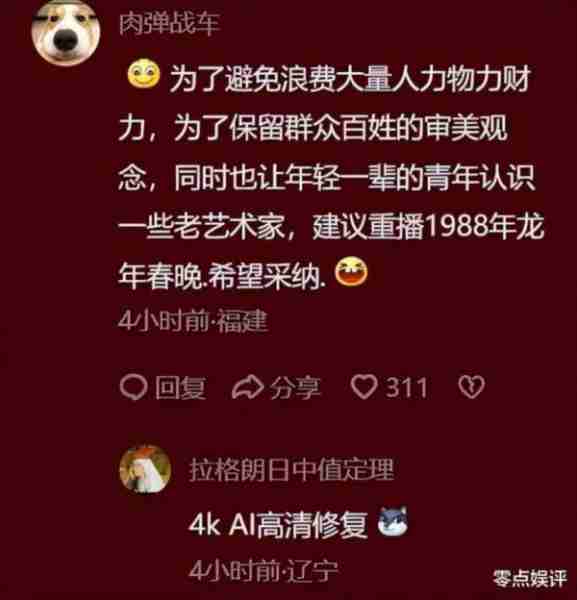 春晚该何去何从？重播经典还是创新？今年春晚能否赢得民心？-第9张图片-九妖电影