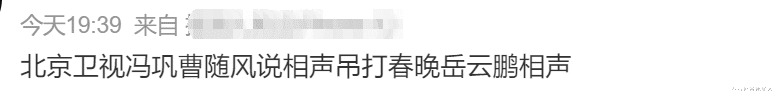 春晚这一夜，65岁的冯巩一出手，把岳云鹏衬托得太尴尬了-第4张图片-九妖电影