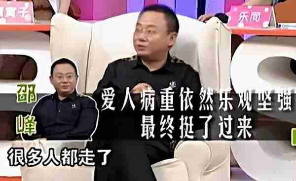春晚钉子户邵峰：陪妻子抗癌23年，花光积蓄仍不离不弃，如今怎样_1-第20张图片-九妖电影