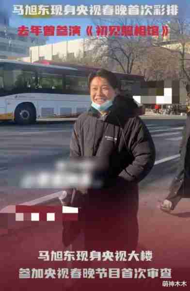 春晚首次彩排！毛晓彤章若楠低调现身，许君聪弃贾玲合作张海宇？-第17张图片-九妖电影