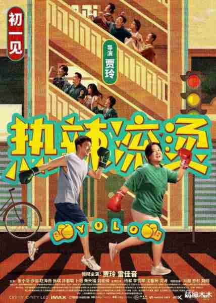 春节档商战打响！贾玲瘦身正面镜头疯传，练出腹肌太惊人-第1张图片-九妖电影