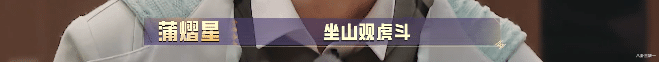 智性综艺爱好者狂喜，这节目人均至少八百个心眼子！-第10张图片-九妖电影