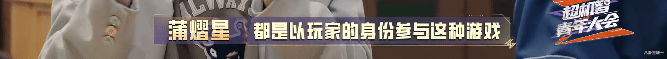 智性综艺爱好者狂喜，这节目人均至少八百个心眼子！-第8张图片-九妖电影