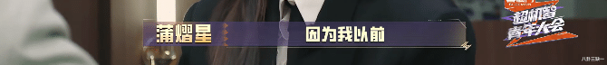 智性综艺爱好者狂喜，这节目人均至少八百个心眼子！-第7张图片-九妖电影