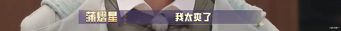 智性综艺爱好者狂喜，这节目人均至少八百个心眼子！-第11张图片-九妖电影