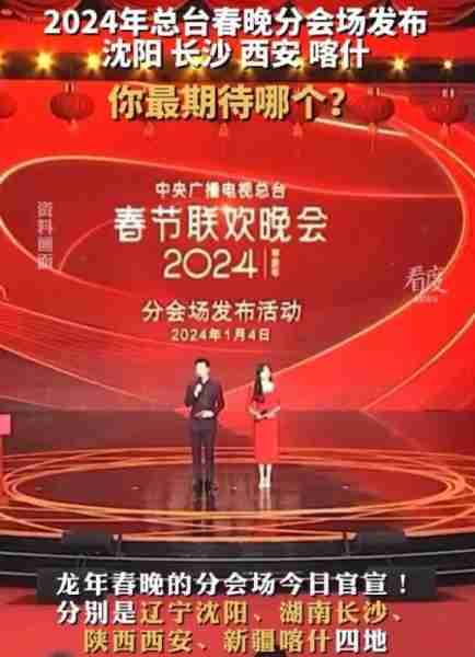 曝2024年春晚主持人阵容，任鲁豫撒贝宁挑大梁，谢娜疑似加入-第2张图片-九妖电影