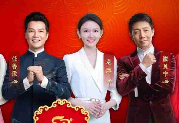 曝2024年春晚主持人阵容，任鲁豫撒贝宁挑大梁，谢娜疑似加入_1-第4张图片-九妖电影