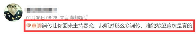 曝2024年春晚主持人阵容，任鲁豫撒贝宁挑大梁，谢娜疑似加入_1-第6张图片-九妖电影