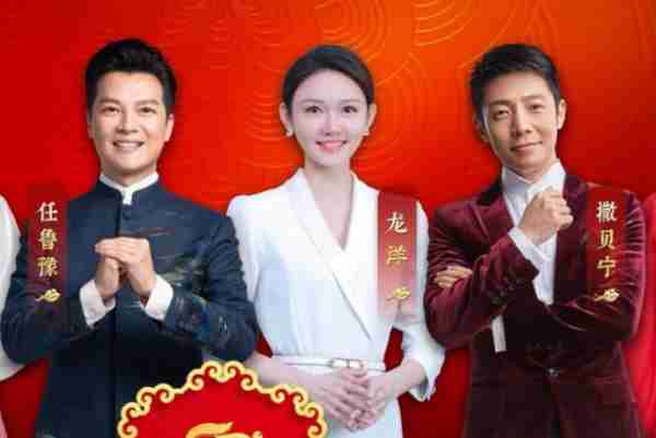 曝2024年春晚主持人阵容，任鲁豫撒贝宁挑大梁，谢娜疑似加入！-第3张图片-九妖电影