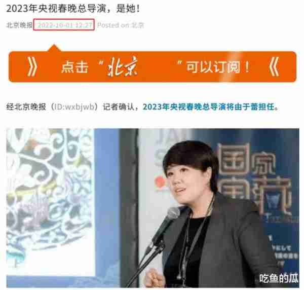 曝2024春晚总导演拟由于蕾来担任，网友们担心的，或再次发生-第2张图片-九妖电影