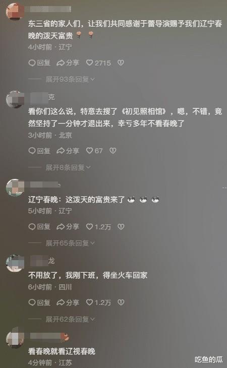 曝2024春晚总导演拟由于蕾来担任，网友们担心的，或再次发生-第12张图片-九妖电影
