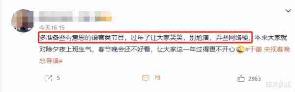 曝2024春晚总导演拟由于蕾来担任，网友们担心的，或再次发生-第13张图片-九妖电影