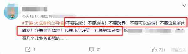 曝2024春晚总导演拟由于蕾来担任，网友们担心的，或再次发生-第14张图片-九妖电影