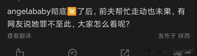 曝Angelababy无缘跨年晚会，被娱乐圈抛弃，多次联系黄晓明帮忙！-第13张图片-九妖电影