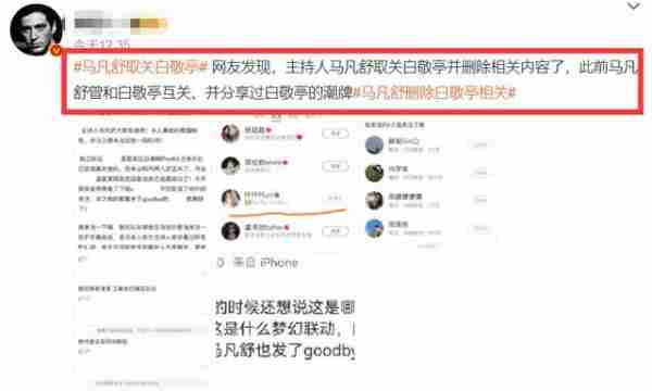 曝春晚主持人马凡舒取关白敬亭，本人发声辟谣，真相曝光了-第4张图片-九妖电影