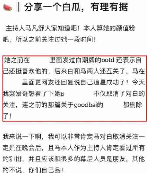 曝春晚主持人马凡舒取关白敬亭，本人发声辟谣，真相曝光了-第6张图片-九妖电影