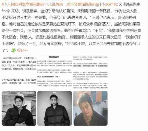 朱正廷成李权哲导师后，小鬼成徐圣恩导师，卜凡后悔参加“偶练”-第8张图片-九妖电影