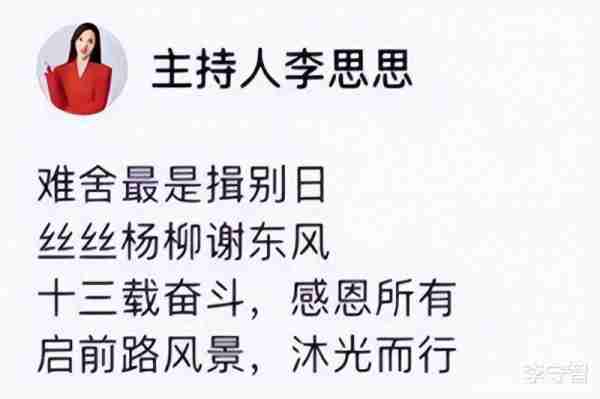 李思思辞职比张蕾淡出轰动，与董卿搭档多年却没主持过春晚很遗憾-第5张图片-九妖电影