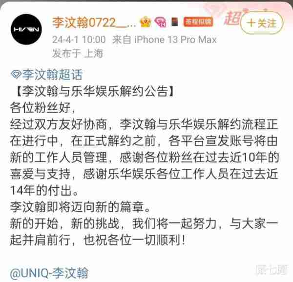 李汶翰和乐华娱乐解约，即将迈向新的篇章！-第1张图片-九妖电影