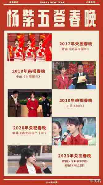 杨紫因为拍戏，很遗憾没有时间参加春晚，但还是感谢春晚的邀请-第2张图片-九妖电影