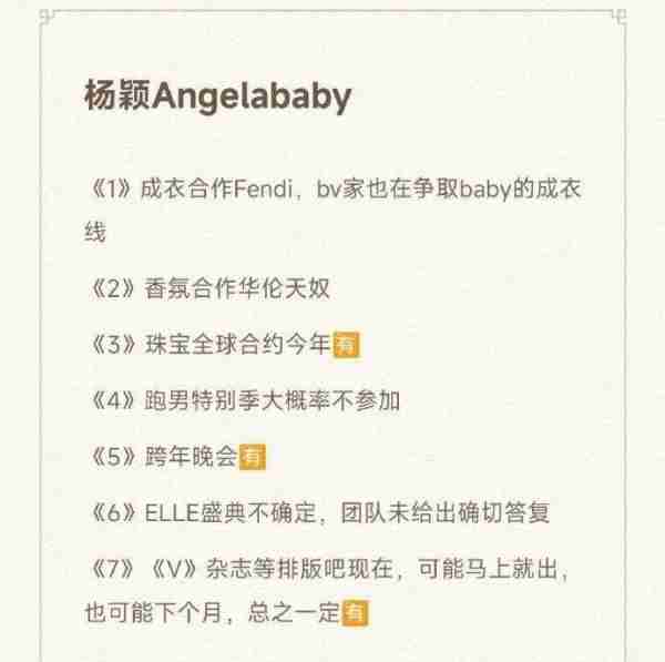杨颖全面复出！将官宣3个顶奢代言，BV在争取她，参加跨年晚会-第4张图片-九妖电影