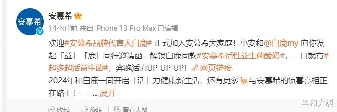 杨颖彻底遭《奔跑吧》节目组抛弃，金主代言被白鹿取代，复出无望-第9张图片-九妖电影