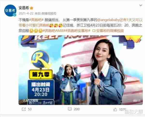 杨颖彻底遭《奔跑吧》节目组抛弃，金主代言被白鹿取代，复出无望-第7张图片-九妖电影