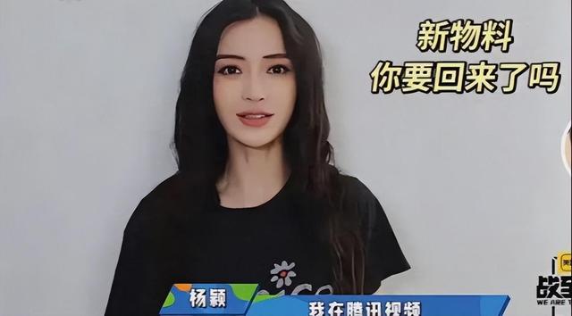 杨颖禁言解除后，第一时间接触《跑男》，有望在下一季回归-第2张图片-九妖电影